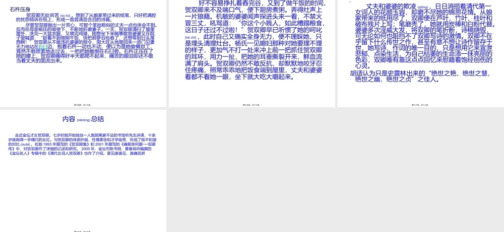 2022年医学专题—佳人翠袖恹恹病-常州金坛区河头小学(1).ppt
