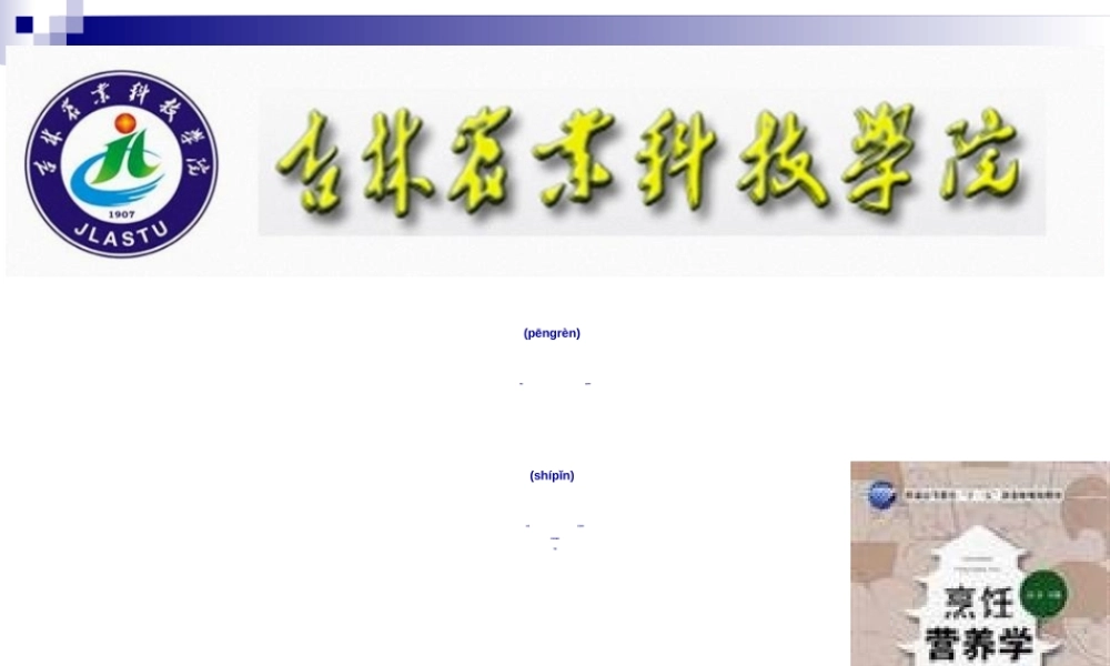 2022年医学专题—《烹饪营养学》第八讲-水溶性维生素(1).ppt