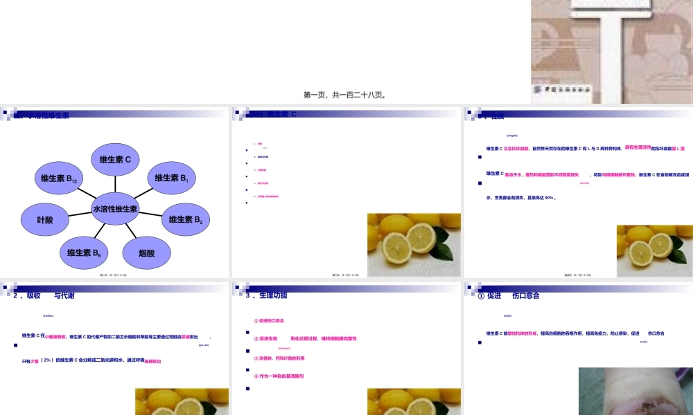 2022年医学专题—《烹饪营养学》第八讲-水溶性维生素(1).ppt