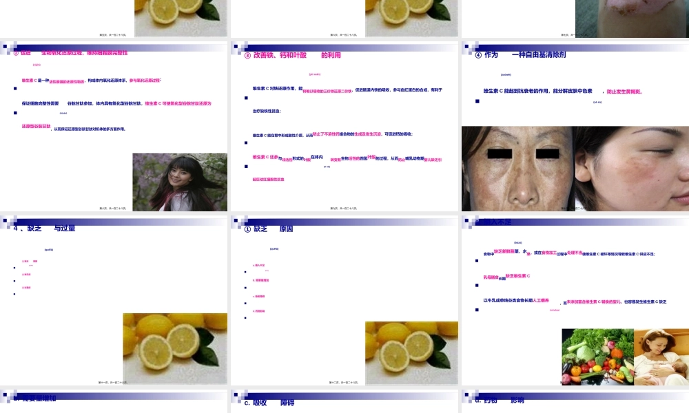2022年医学专题—《烹饪营养学》第八讲-水溶性维生素(1).ppt