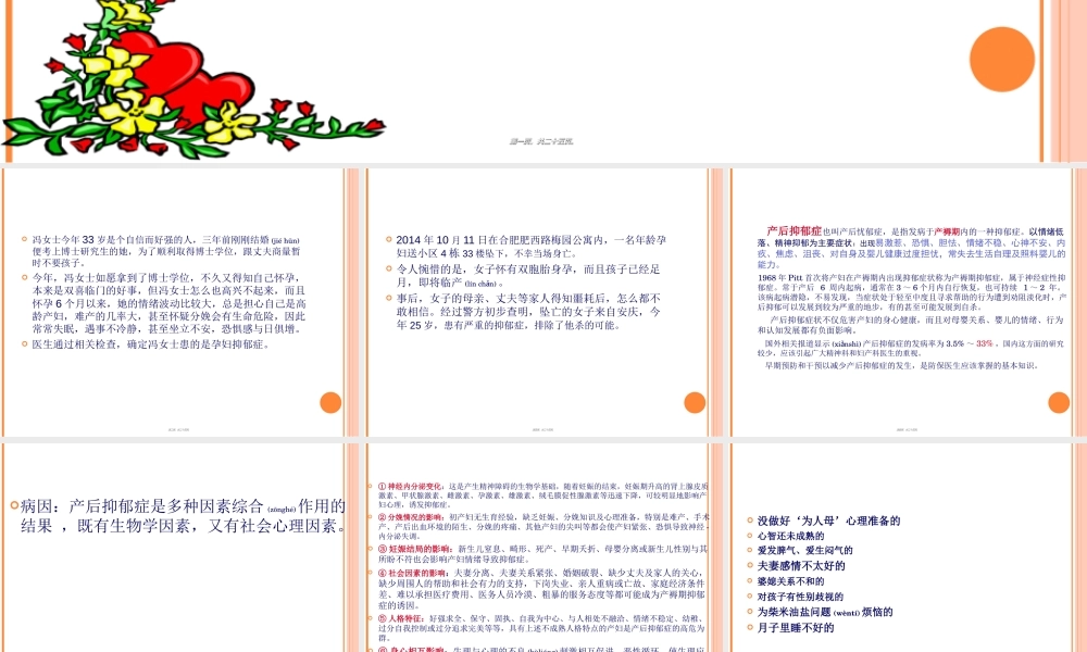 2022年医学专题—产后抑郁症2018(1).ppt