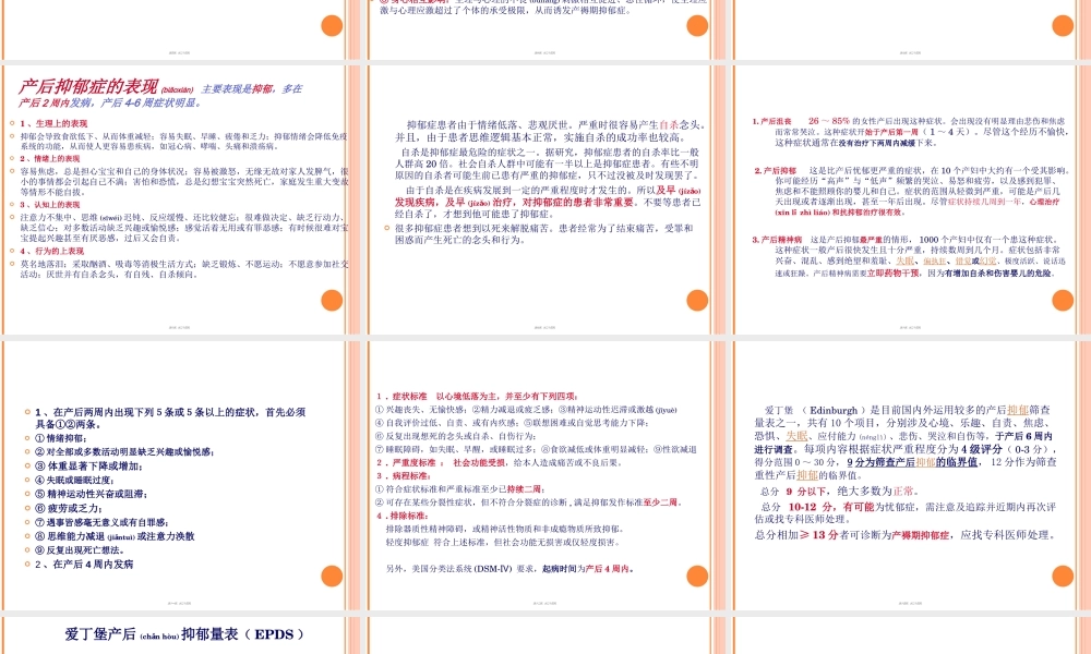 2022年医学专题—产后抑郁症2018(1).ppt