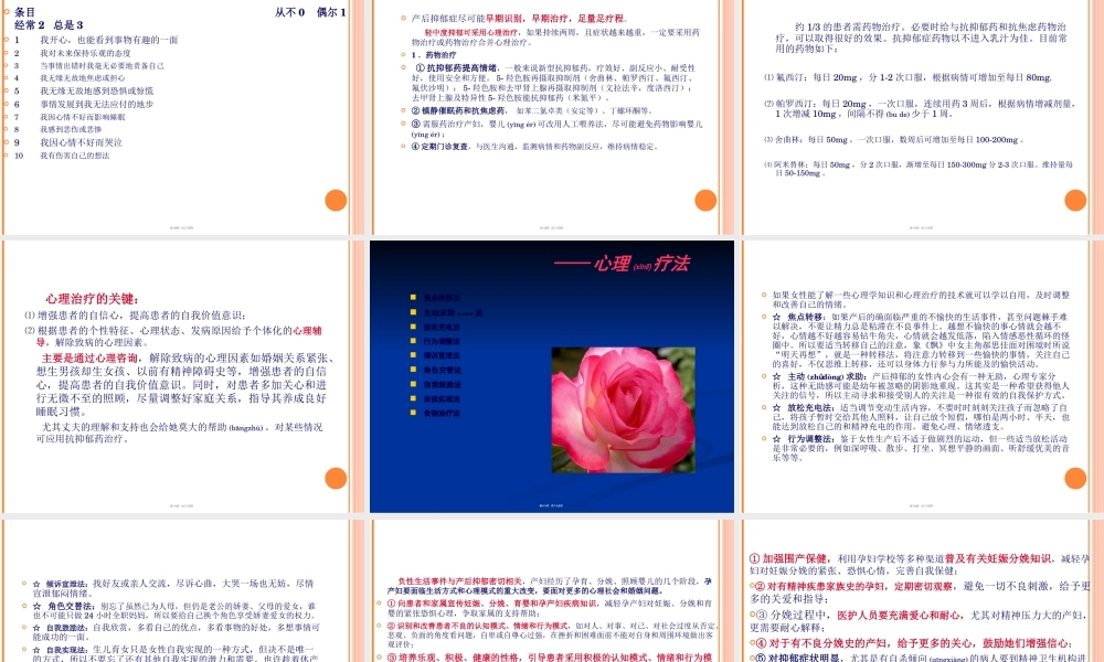 2022年医学专题—产后抑郁症2018(1).ppt