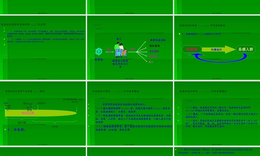 2022年医学专题—传染病防治知识-肠道传染病防治知识(1).ppt