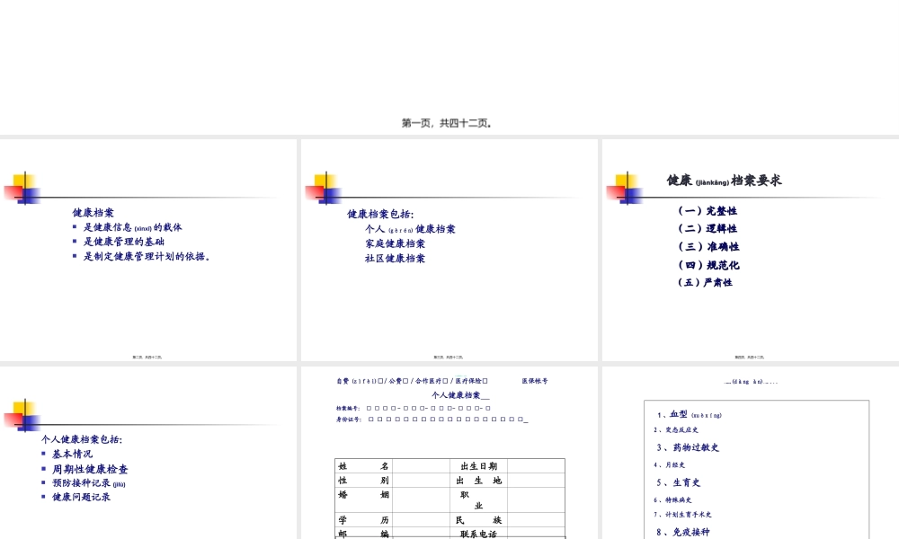 2022年医学专题—健康档案的建立(1).ppt