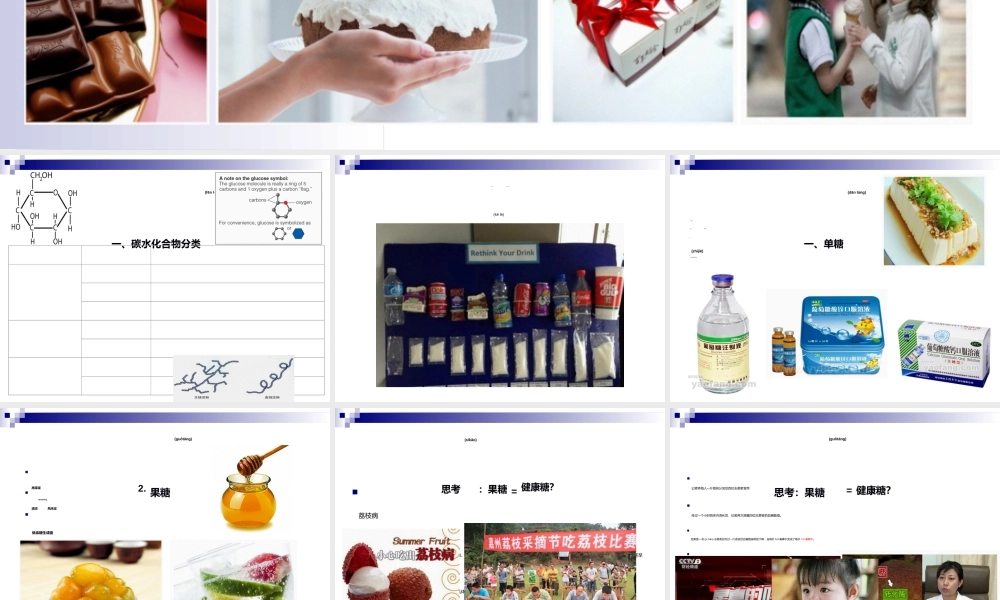 2022年医学专题—《烹饪营养》第6课-碳水化合物--0(1).ppt