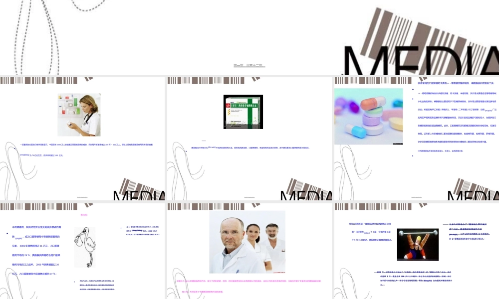 2022年医学专题—《糖尿病新世界》杂志商务合作(1).ppt