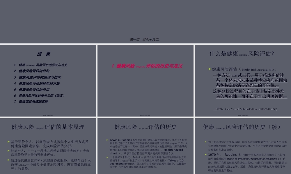 2022年医学专题—健康风险评估概要(1).ppt
