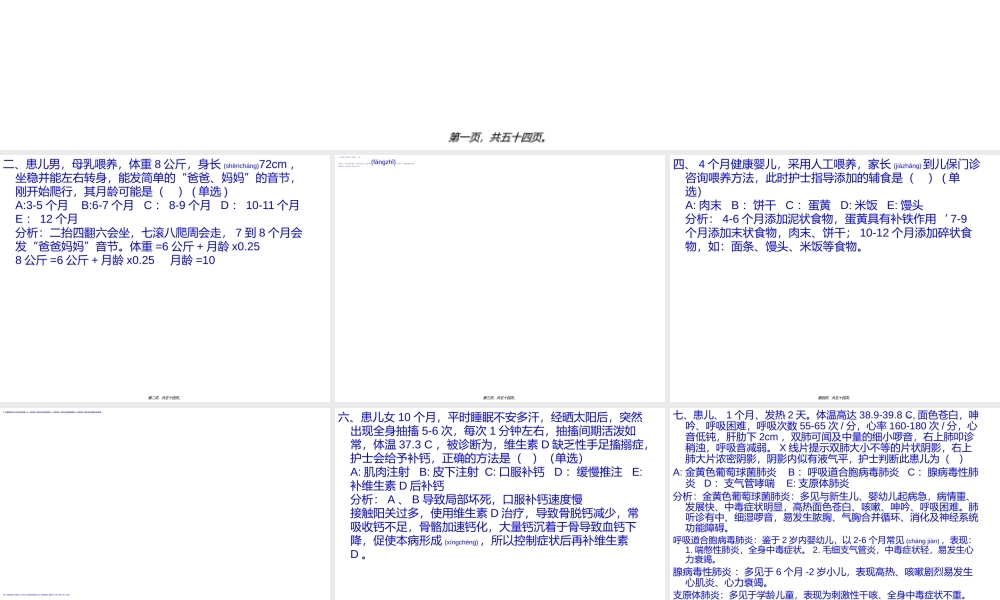 2022年医学专题—儿科16-32(1).ppt