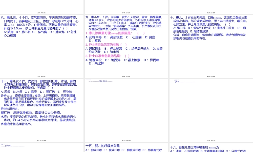 2022年医学专题—儿科16-32(1).ppt