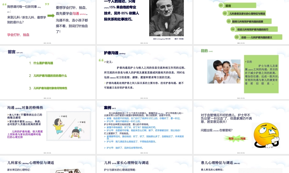 2022年医学专题—儿科护患沟通技巧(1).pptx