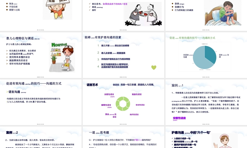 2022年医学专题—儿科护患沟通技巧(1).pptx