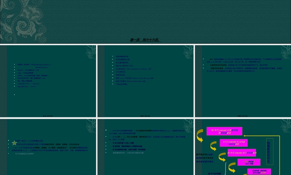2022年医学专题—儿科抗生素的选择分解(1).ppt