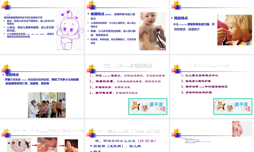 2022年医学专题—儿科第一章-绪论(1).ppt