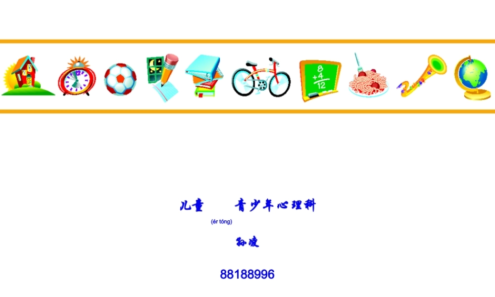 2022年医学专题—儿童少年期精神障碍018(1).ppt