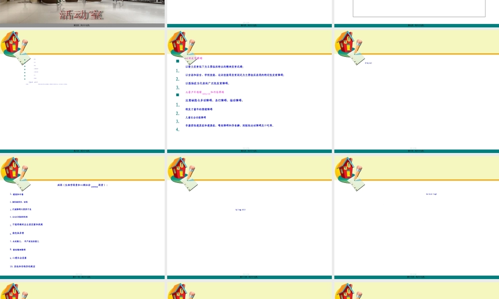2022年医学专题—儿童少年期精神障碍018(1).ppt