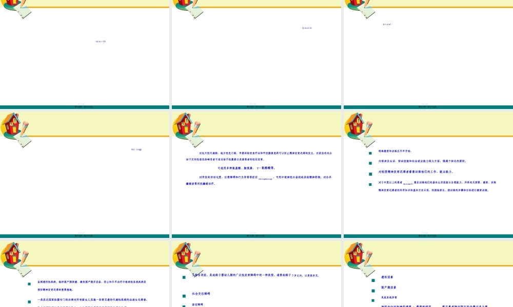 2022年医学专题—儿童少年期精神障碍018(1).ppt