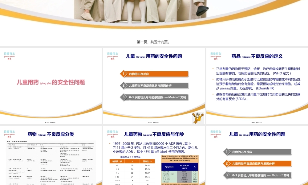 2022年医学专题—儿童感冒咳嗽的用药安全201203012(1).pptx