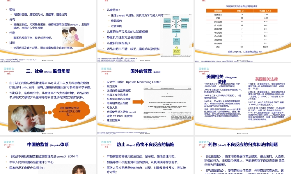 2022年医学专题—儿童感冒咳嗽的用药安全201203012(1).pptx