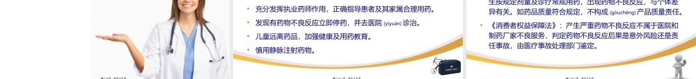 2022年医学专题—儿童感冒咳嗽的用药安全201203012(1).pptx