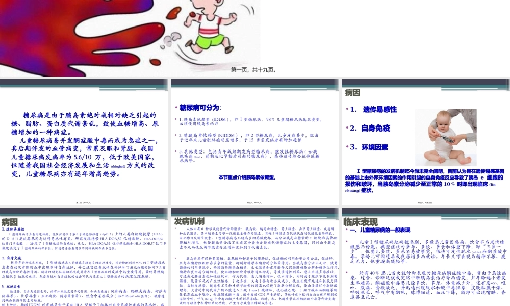 2022年医学专题—儿童糖尿病(1).pptx