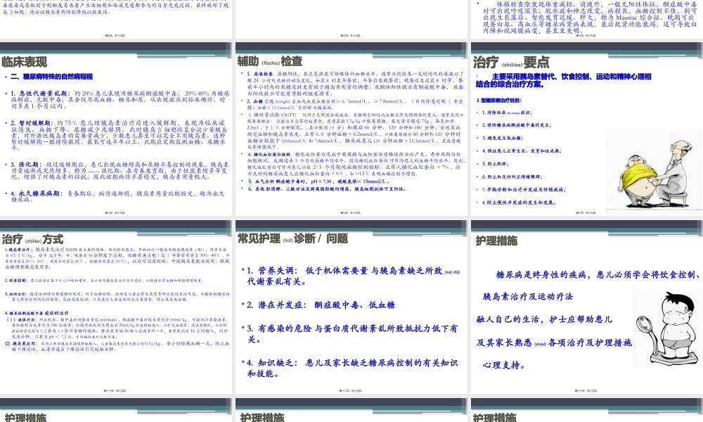 2022年医学专题—儿童糖尿病(1).pptx