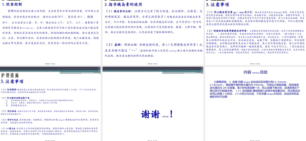 2022年医学专题—儿童糖尿病(1).pptx