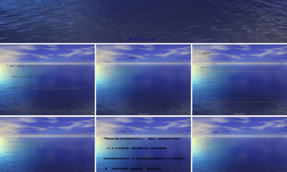 2022年医学专题—儿童的腹膜透析(1).ppt