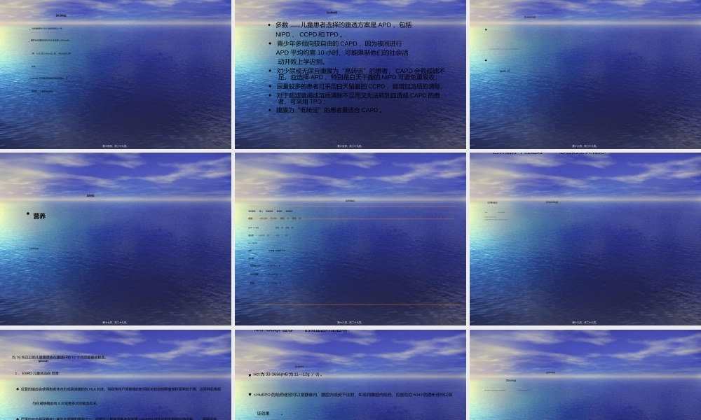 2022年医学专题—儿童的腹膜透析(1).ppt