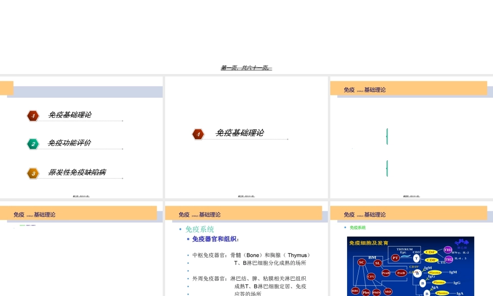 2022年医学专题—免疫评价和原发性免疫缺陷病(1).ppt