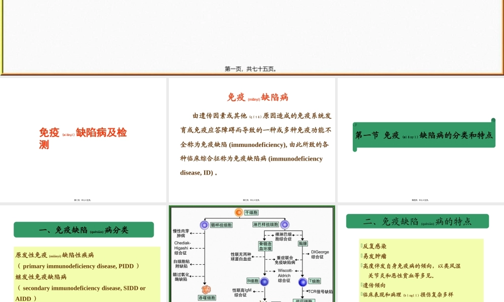 2022年医学专题—免疫缺陷病和检验(1).ppt