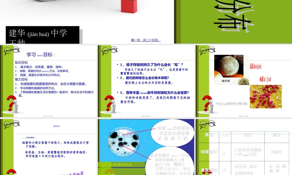 2022年医学专题—八年级人教上第四章第一节细菌和真菌的分布(1).ppt