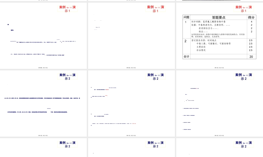 2022年医学专题—公共卫生执业医实践技能知识(1).ppt