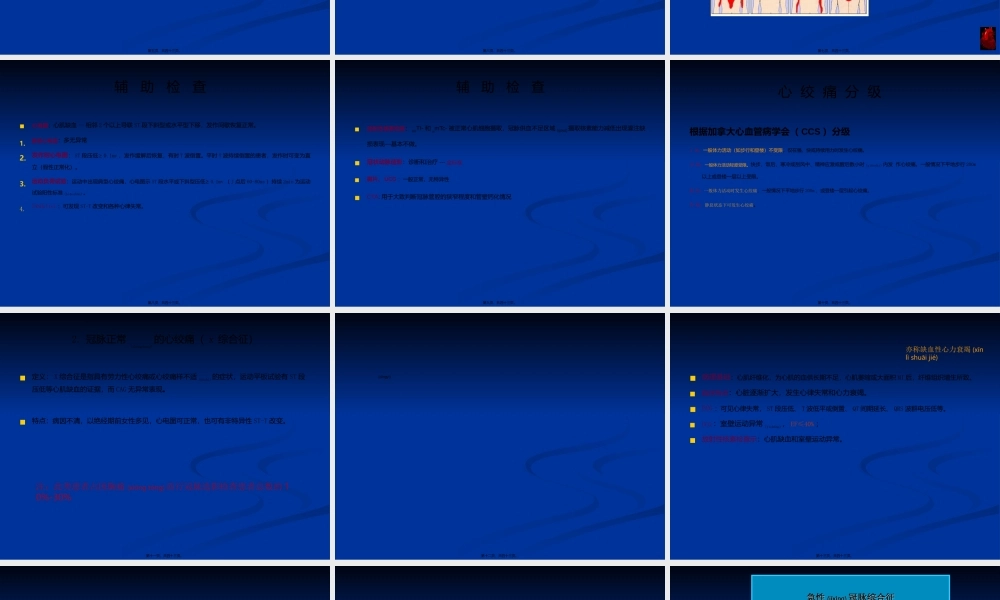 2022年医学专题—冠心病PPT汇编(1).ppt