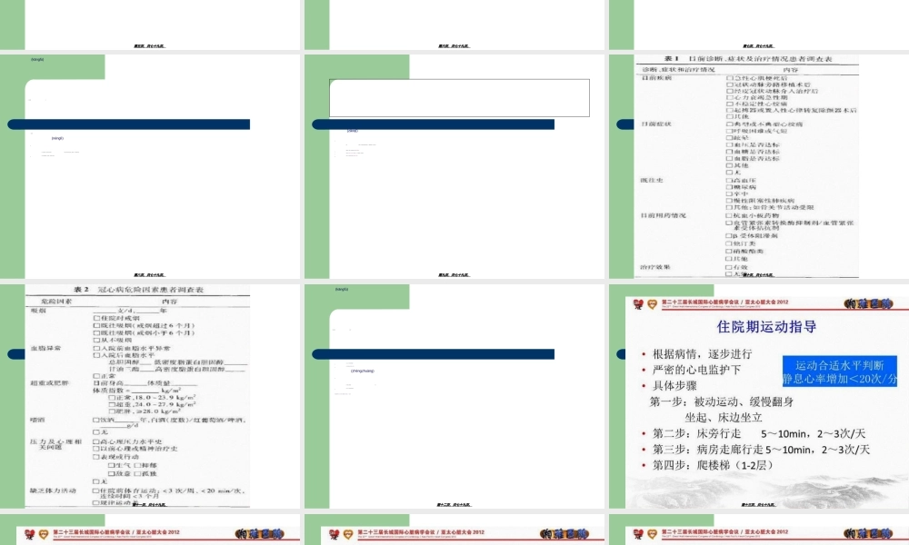 2022年医学专题—冠心病康复分期及内容(1).ppt