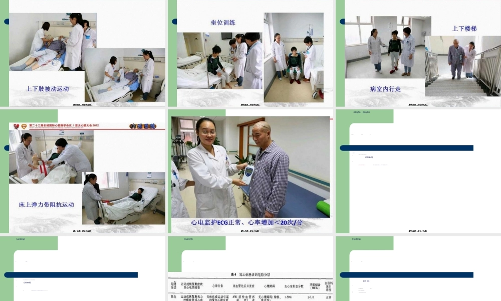 2022年医学专题—冠心病康复分期及内容(1).ppt