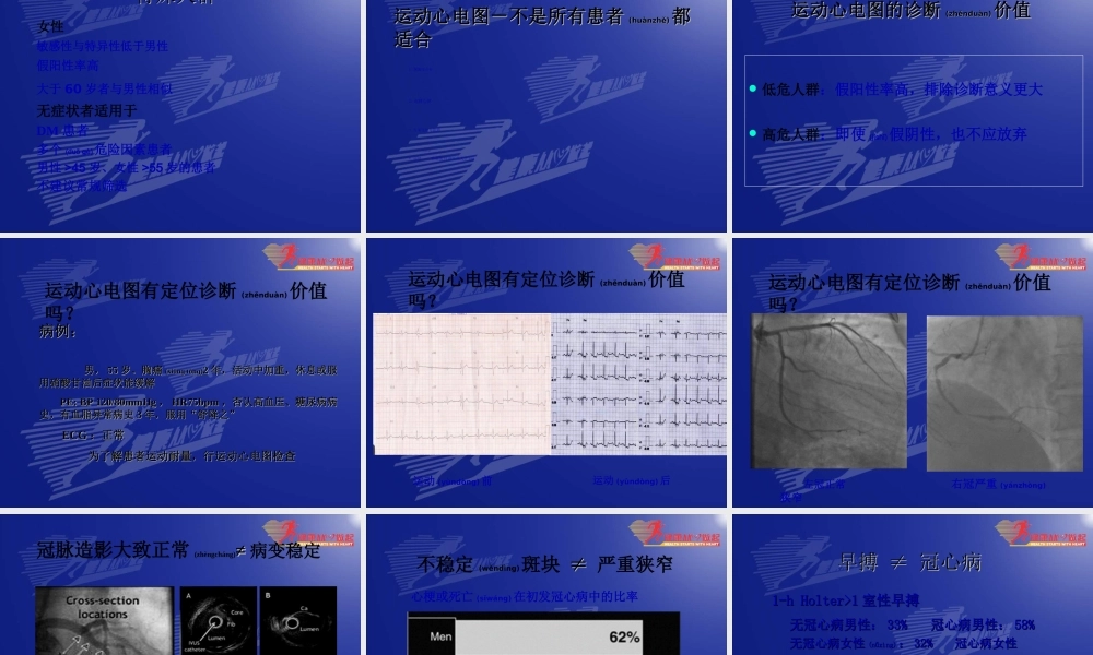2022年医学专题—冠心病诊治中的常见误区-庞文跃(1).ppt
