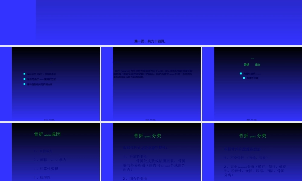 2022年医学专题—创骨科基础知识(1).ppt