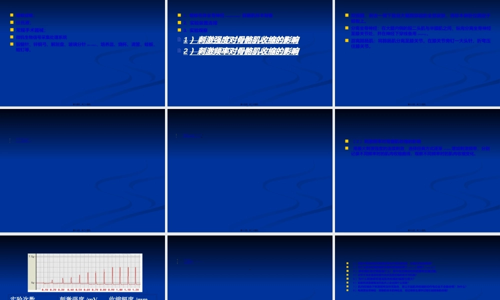 2022年医学专题—刺激强度刺激频率与骨骼肌收缩的关系.(1).ppt