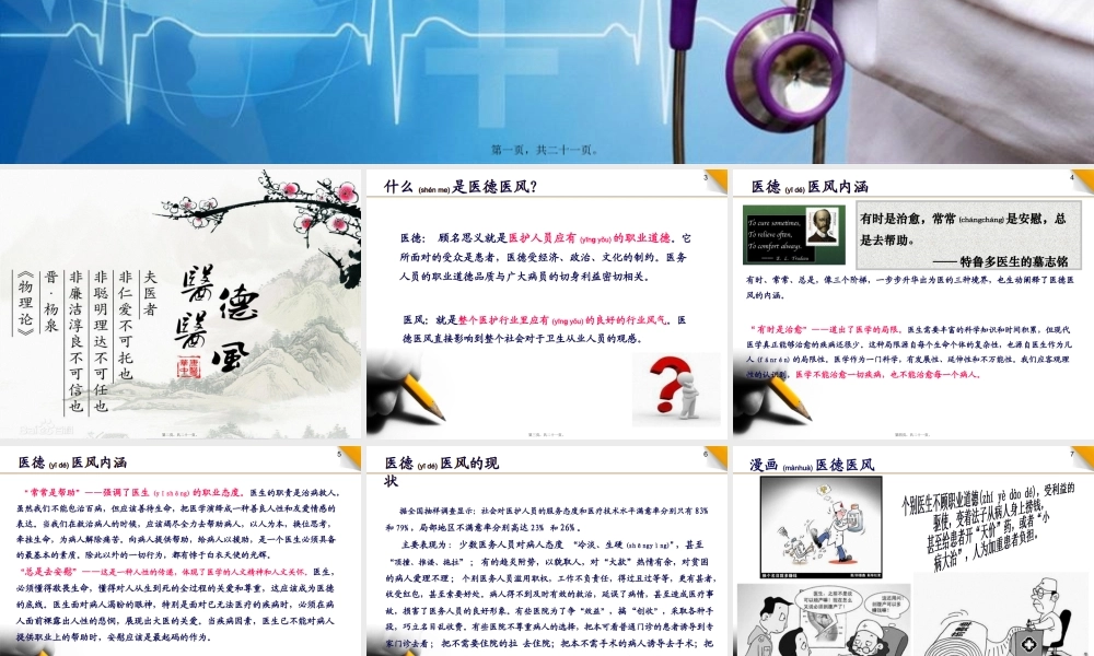 2022年医学专题—加强医德医风建设(1).pptx