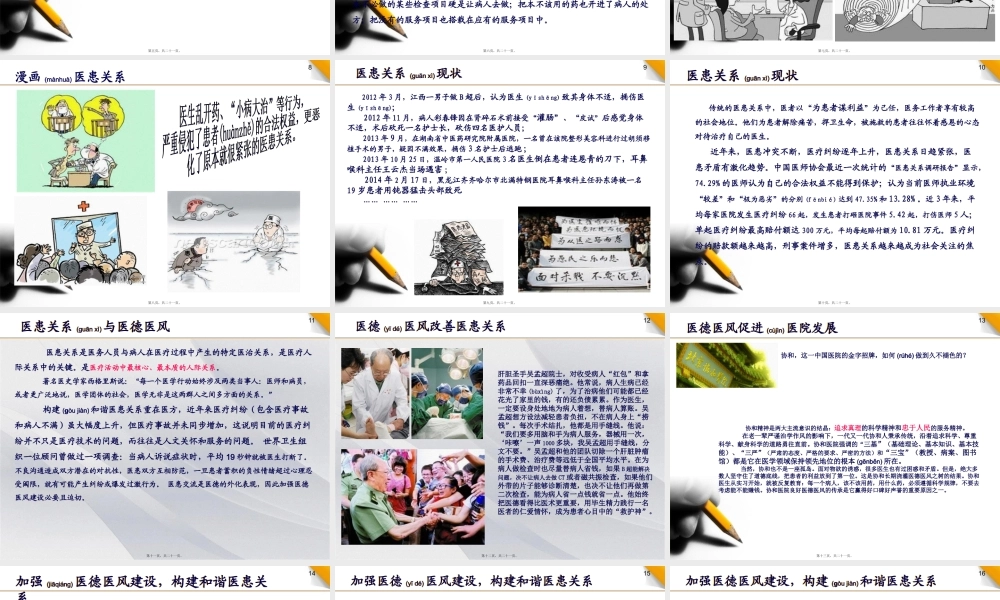 2022年医学专题—加强医德医风建设(1).pptx