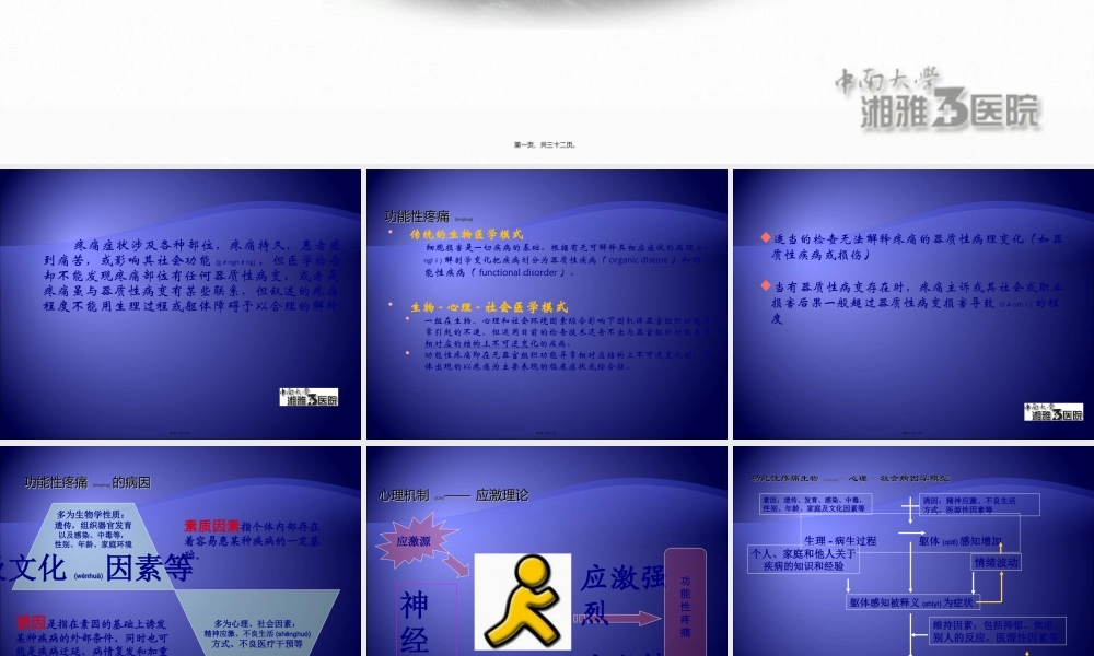 2022年医学专题—功能性疼痛诊疗原则(邓云龙)全解(1).ppt