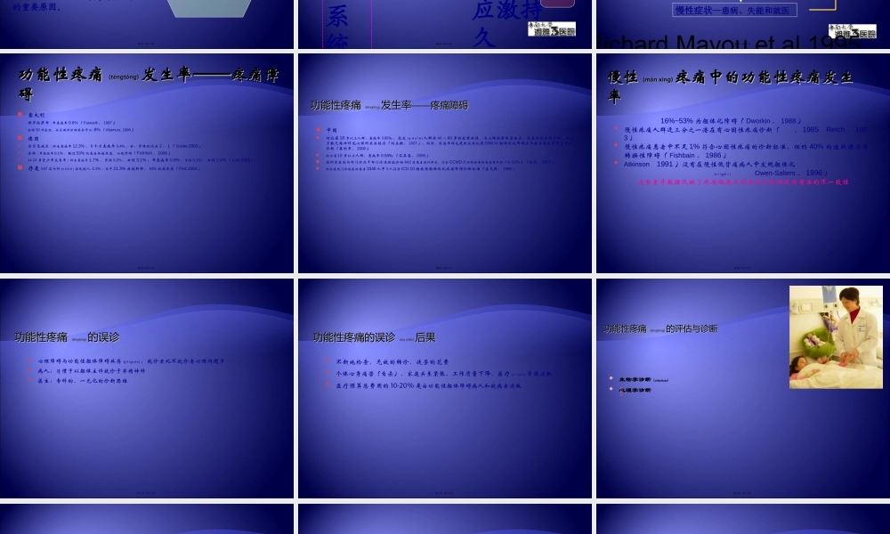 2022年医学专题—功能性疼痛诊疗原则(邓云龙)全解(1).ppt