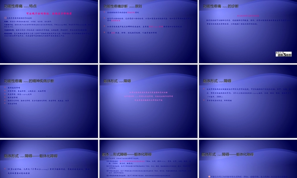 2022年医学专题—功能性疼痛诊疗原则(邓云龙)全解(1).ppt