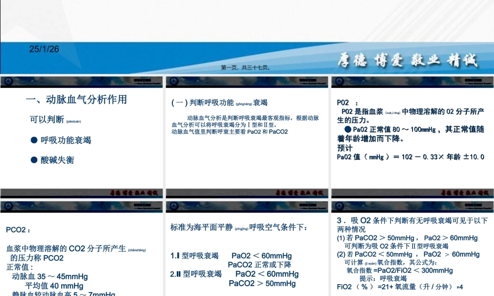 2022年医学专题—动脉血气分析值的意义李秀丽(1).ppt