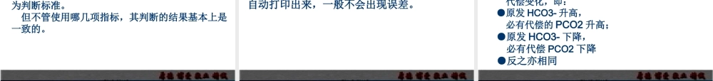 2022年医学专题—动脉血气分析值的意义李秀丽(1).ppt