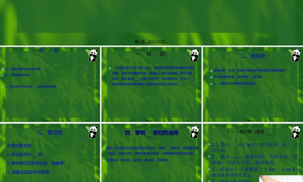 2022年医学专题—动脉采血操作技术资料(1).ppt