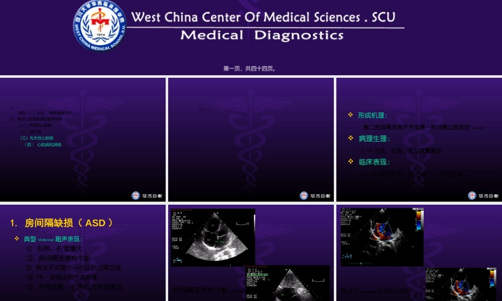 2022年医学专题—华西医科大精品课程-超声心动图3-异常(1).ppt