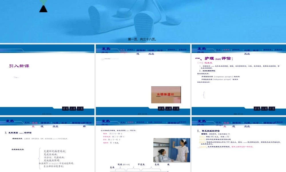 2022年医学专题—发热、水肿的评估(1).ppt