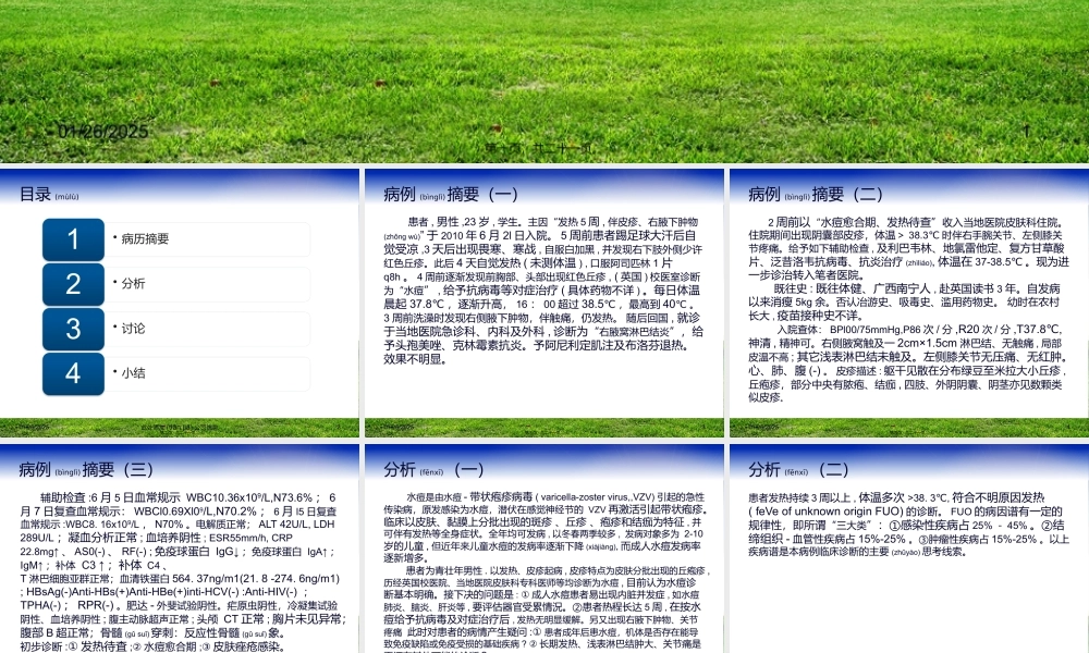 2022年医学专题—发热皮疹淋巴结大(1).pptx